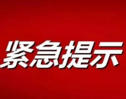 上海、杭州、徐州新发新冠肺炎疫情！永州市疾控中心特别紧急提醒！