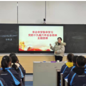 李达中学组织团员、少先队员开展党的十九届六中全会精神专题学习会