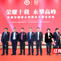 东莞市永州商会成立十周年庆典暨“百万老乡 助力乡村振兴”启动仪式举行 朱洪武出席并致辞