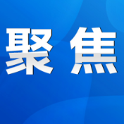 永州丨陈爱林到市政协机关征求《政府工作报告》意见