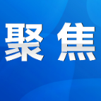 永州市政府第89次常务会议召开