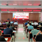 永州市卫健委召开“习近平总书记‘七一’重要讲话精神”宣讲报告会