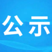 永州市人民检察院人民监督员拟任人选公示