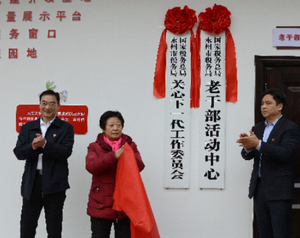 “美在金秋·永州税务老党员之家”落成启用