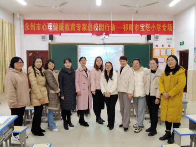 永州市心理健康教育专家走进祁阳宝塔小学助推家校共育