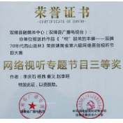 好消息！原创视频《“树”起来的丰碑丨双牌70年代西山造林》获奖