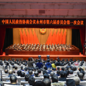 奋进新征程 建功新时代——热烈祝贺政协永州市六届一次会议开幕