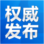 永州两会丨永州市第六届人民代表大会第一次会议主席团和秘书长名单