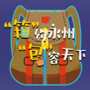 交互海报丨点击打开！开启皮具箱包“蓝山密码”