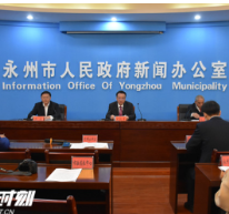 永州市全面推行林长制工作新闻发布会答记者问实录