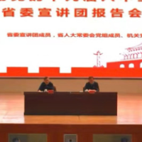 学习贯彻党的十九届六中全会精神省委宣讲团报告会在永州举行