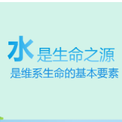 视频丨节水，从每一滴水开始