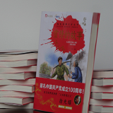 “红色经典文学”系列丛书之《雷锋的故事》全国首发