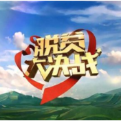 谱写易地扶贫搬迁华丽篇章