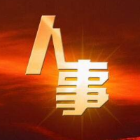 人事丨冷水滩区区委管理干部任前公示公告