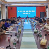 江华县政协召开党史学习教育宣讲会