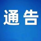 祁阳市人民政府关于切实做好祁阳撤县设市工作的通告