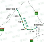 施工图设计获批！永新高速公路建设步入快车道