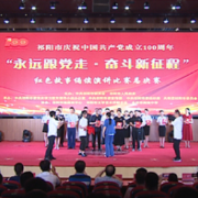 祁阳市庆祝中国共产党成立100周年红色故事主题朗诵演讲赛落幕