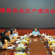 道县：李天明督查防溺水工作并主持召开安全生产委员会会议
