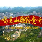 视频丨江永：心中有歌唱给党《十万瑶民颂党恩》