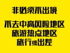 个人防疫丨划重点，速收藏