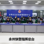 人民公安报丨车丽华:完善警务机制建设 创新基层社会治理