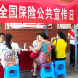 中国人寿永州分公司开展“7.8”保险公众宣传日活动