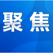 永州丨朱洪武：坚决维护人民群众生命安全 坚决确保社会大局平安稳定