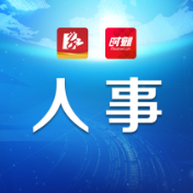 零陵区人大常委会关于龙亮副区长为零陵区人民政府代理区长的决定
