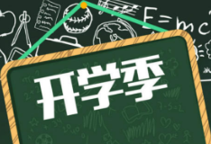 永州市教育局2021年秋季开学致学生家长的一封信