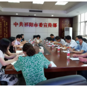 提振精气神 干出新气象丨中共祁阳市委宣传部传达学习永州市第六次党代会精神