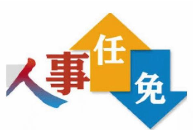 中国人民政治协商会议永州市第五届委员会常务委员会关于蒋志刚等同志职务任免的决定