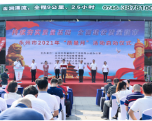 永州市2021年“质量月”活动启动仪式举行