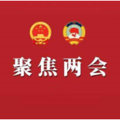 永州市六届人大一次会议共收到议案59件