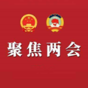 政协永州市六届一次会议召开提案审查委员会会议