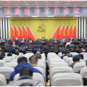 冷水滩区委经济工作会议召开