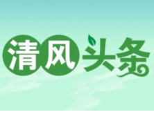 清风头条丨双牌：三剂“廉方”问诊清廉医院建设