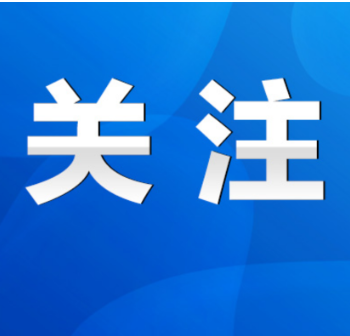 永州市人大常委会最新决定、任命、公告