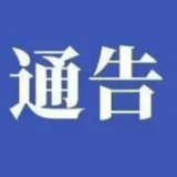 关于对零陵区阳明大道天字地桥梁路段实施临时交通管制的通告