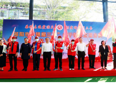 祁阳市“银耀三吾”老干部志愿服务队成立
