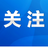 东安县发现1例新冠病毒感染者