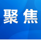 陈爱林：全面学习把握落实党的二十大精神 扛牢“促一方发展、保一方平安”千钧重担