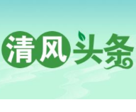 清风头条丨双牌：持续从严正风肃纪 助推清廉法院建设