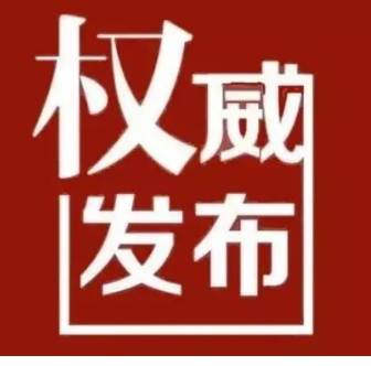 永州市冷水滩区关于解除中风险区管控措施的通告