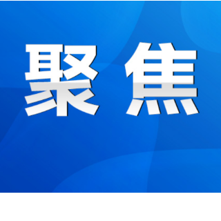 永州丨陈爱林到市政协机关征求《政府工作报告》意见