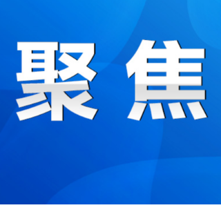 永州丨陈爱林到市人大机关征求《政府工作报告》意见  