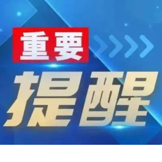 永州市消费者委员会提示：防疫用药 请遵医嘱