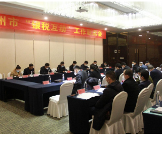 永州市召开“银税互动”工作联席会议