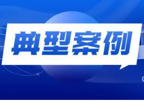 重拳出击！永州市市场监管局公布4起涉疫药品价格违法典型案例